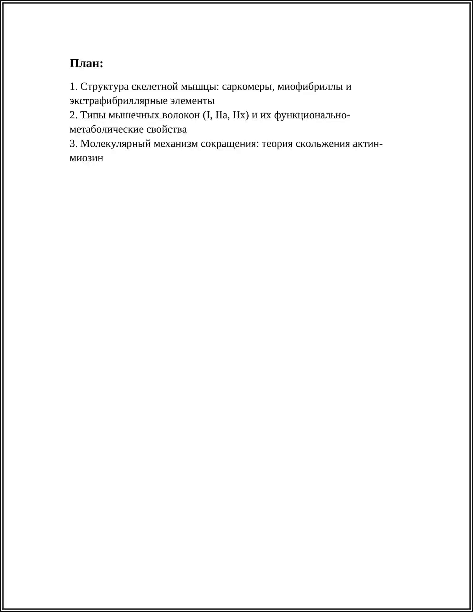 ФУНКЦИЯ И БИОМЕХАНИКА МЫШЦ 2