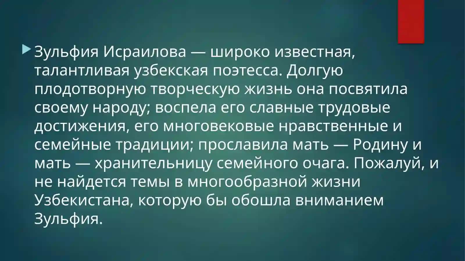 Зульфия Исраилова 2