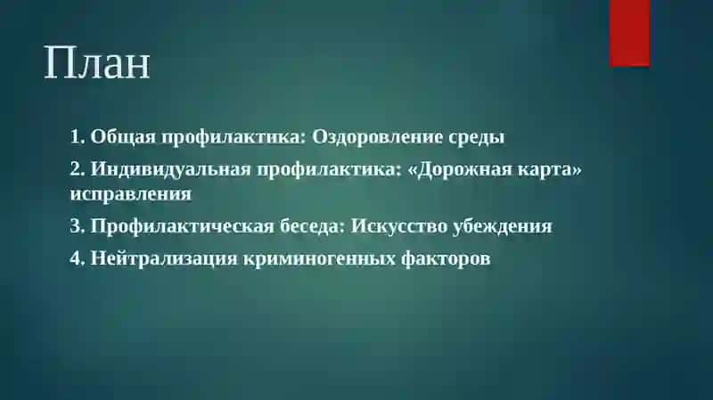 Профилактика рецидивной преступности в системе пробации 2
