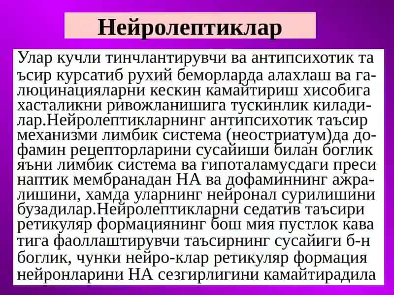 Психотороп воситалар 2