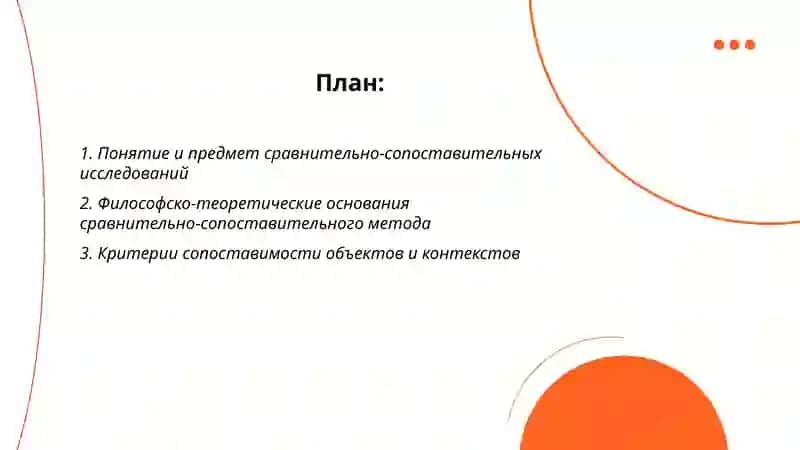 Научно-теоретический и методический аспекты сравнительно сопоставительных исследований 2
