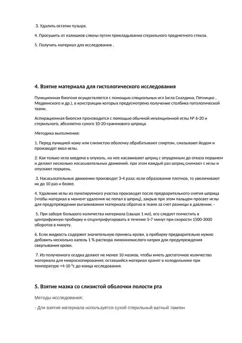Обследование области головы и шеи 2