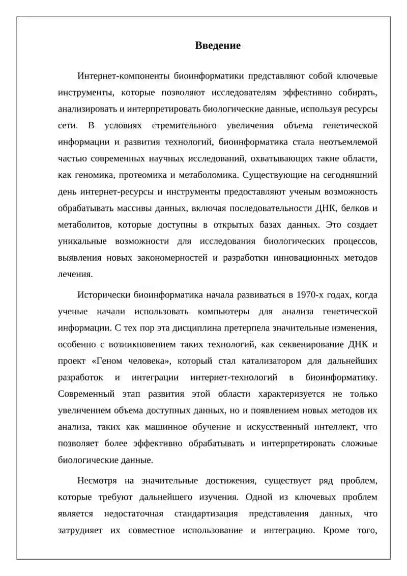 Интернет-компоненты в биоинформатике 2