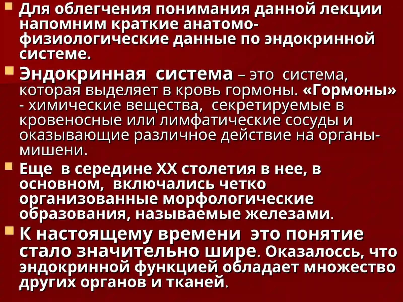 ФУНКЦИОНАЛЬНО-ДИАГНОСТИЧЕСКИЕ МЕТОДЫ ИССЛЕДОВАНИЯ ПРИ ЗАБОЛЕВАНИЯХ ЭНДОКРИННОЙ СИСТЕМЫ 2