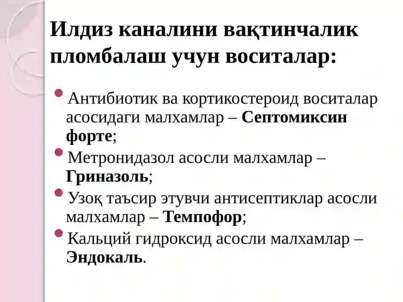 Илдиз каналлар тизимини пломбалаш 2