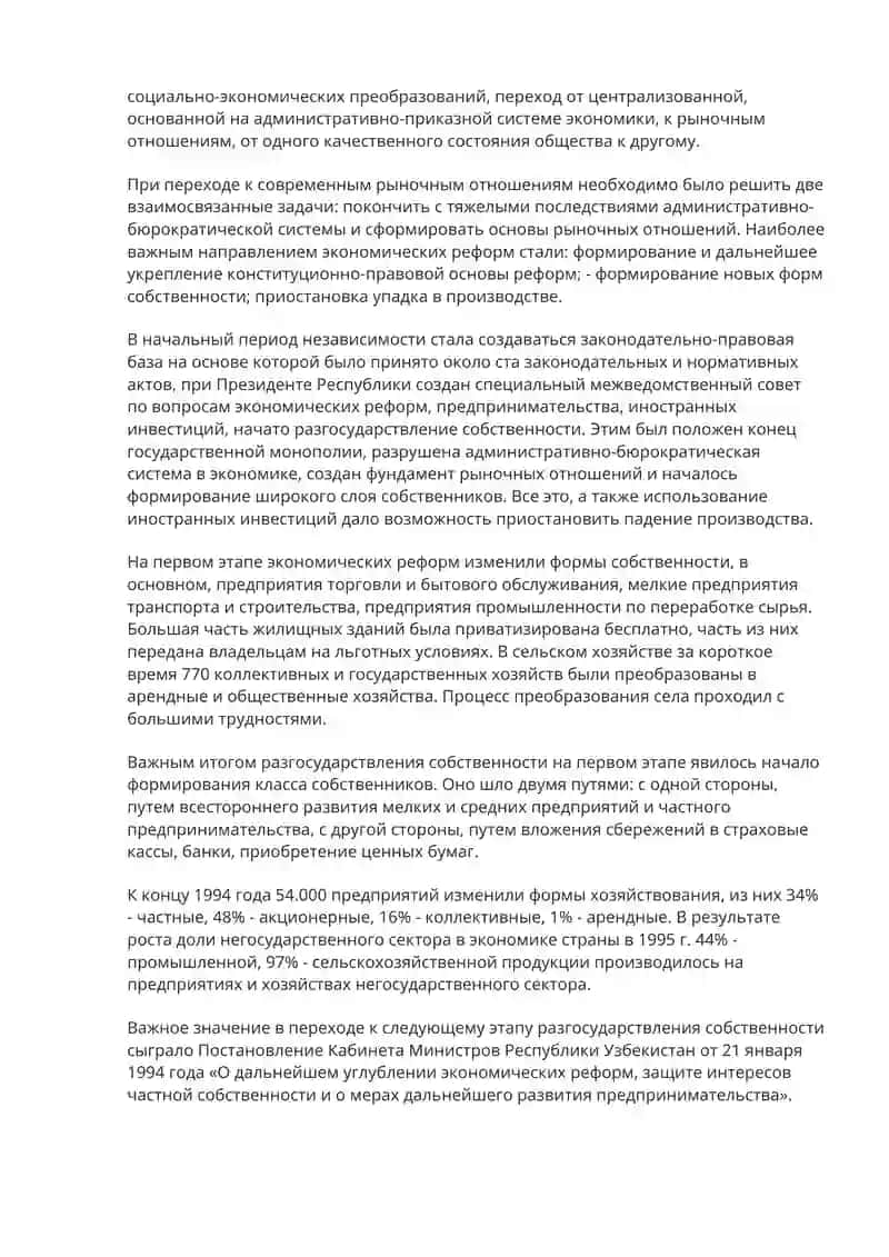 Экономические реформы, формирование частной собственности. Развитие рыночных отношений в Узбекистане 2