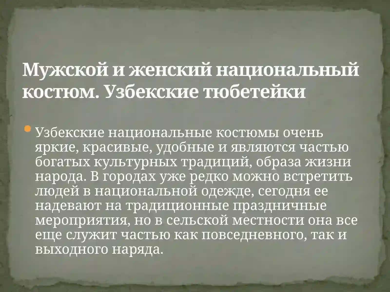 Мужской и женский национальный костюм. Узбекские тюбетейки 2