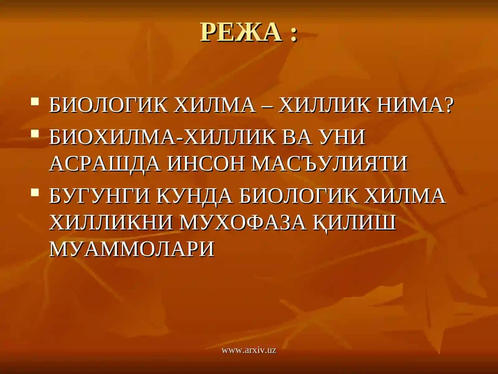 Биологик хилма хилликни мухофаза қилиш муаммолари 2