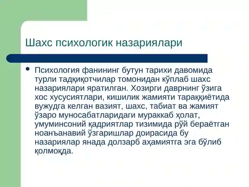 Shaxs psixologik nazariyalari | Шахс психологик назариялари 2