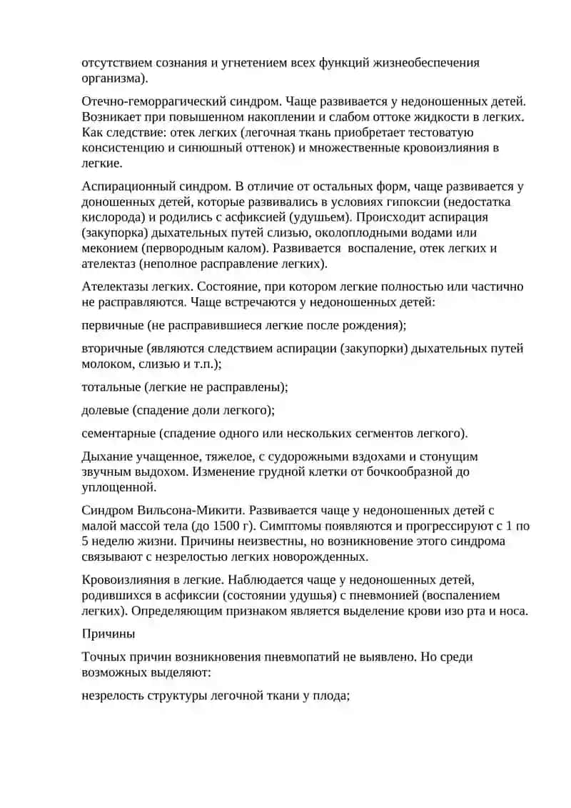 Нарушение нервоной системы у новорожденных и пневмопатии 2
