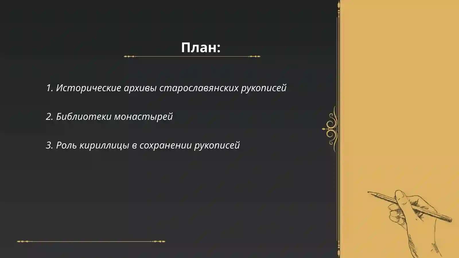 Основные хранилища старославянских рукописей 2