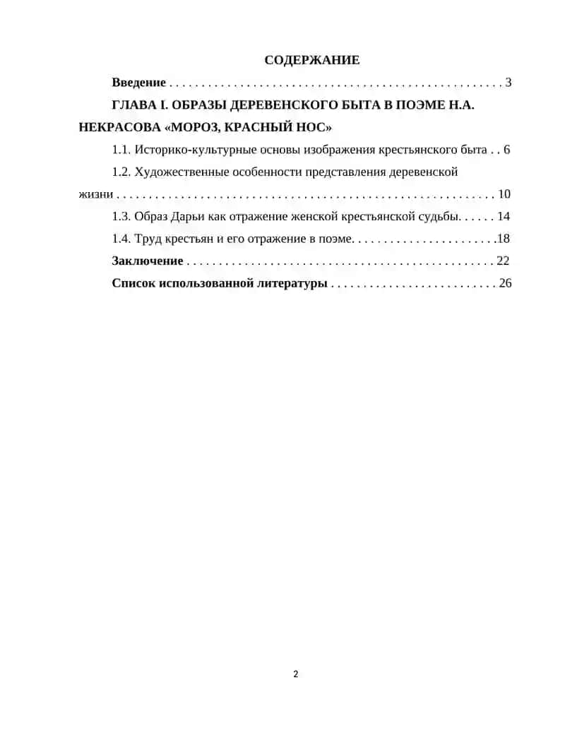 Образы деревенского быта в поэме Н.А.Некрасова (Мороз - красный нос ) 2