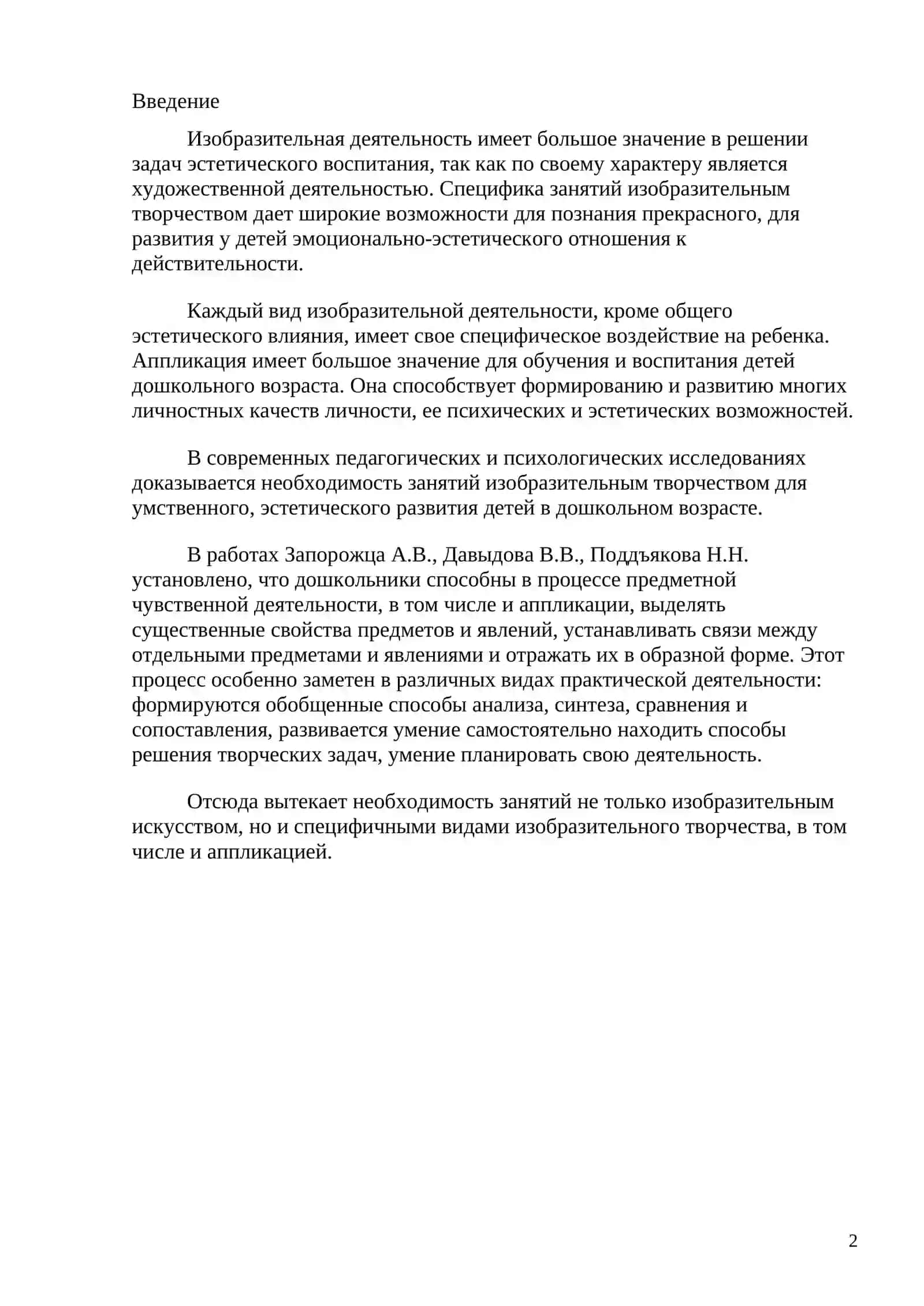 ИЗГОТОВЛЕНИЕ АППЛИКАЦИИ ИЗ ЛИСТЬЕВ 2
