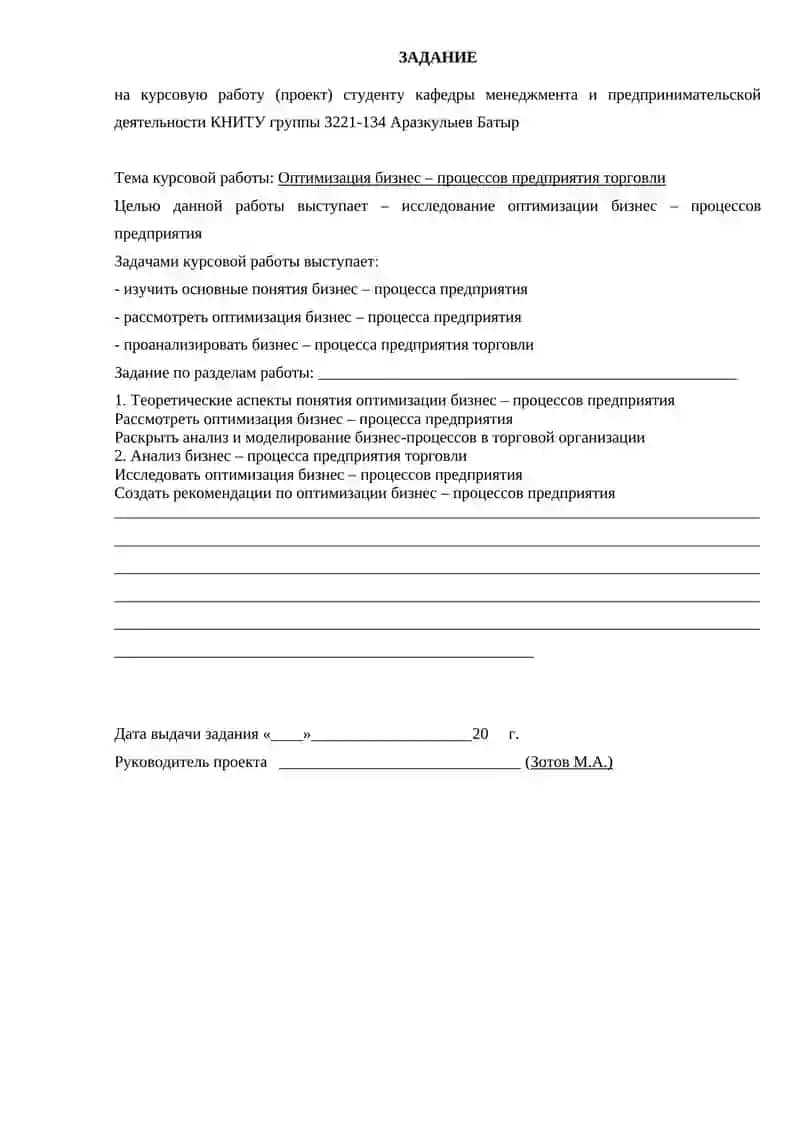 Optimizatsiya biznes – protsesslari predpriyatiya torgovli 2