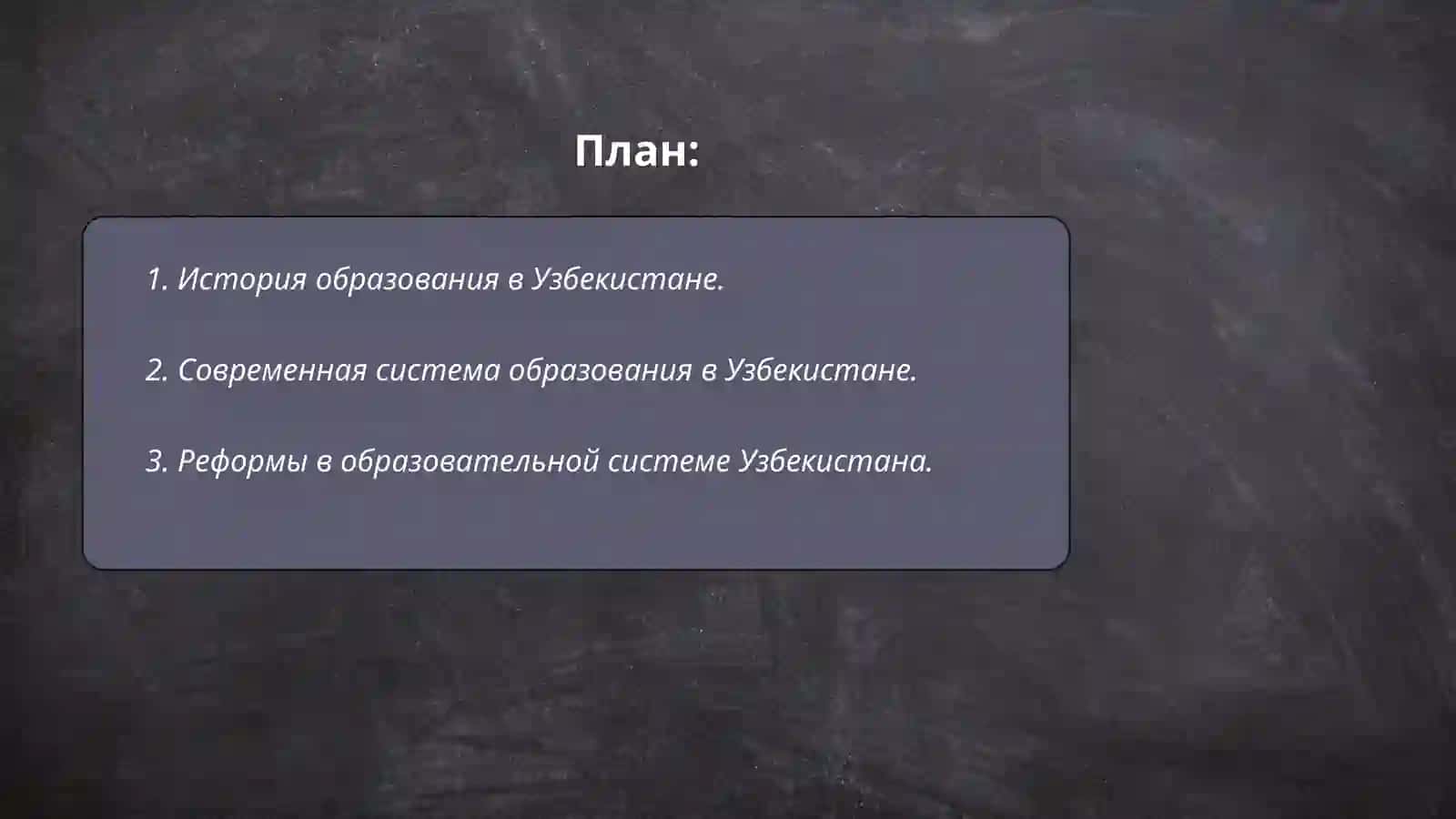 Образование Узбекистана 2