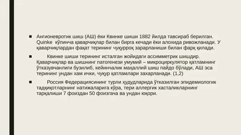 Angionevrotik shish (АШ) yoki Kvinke shishi 2