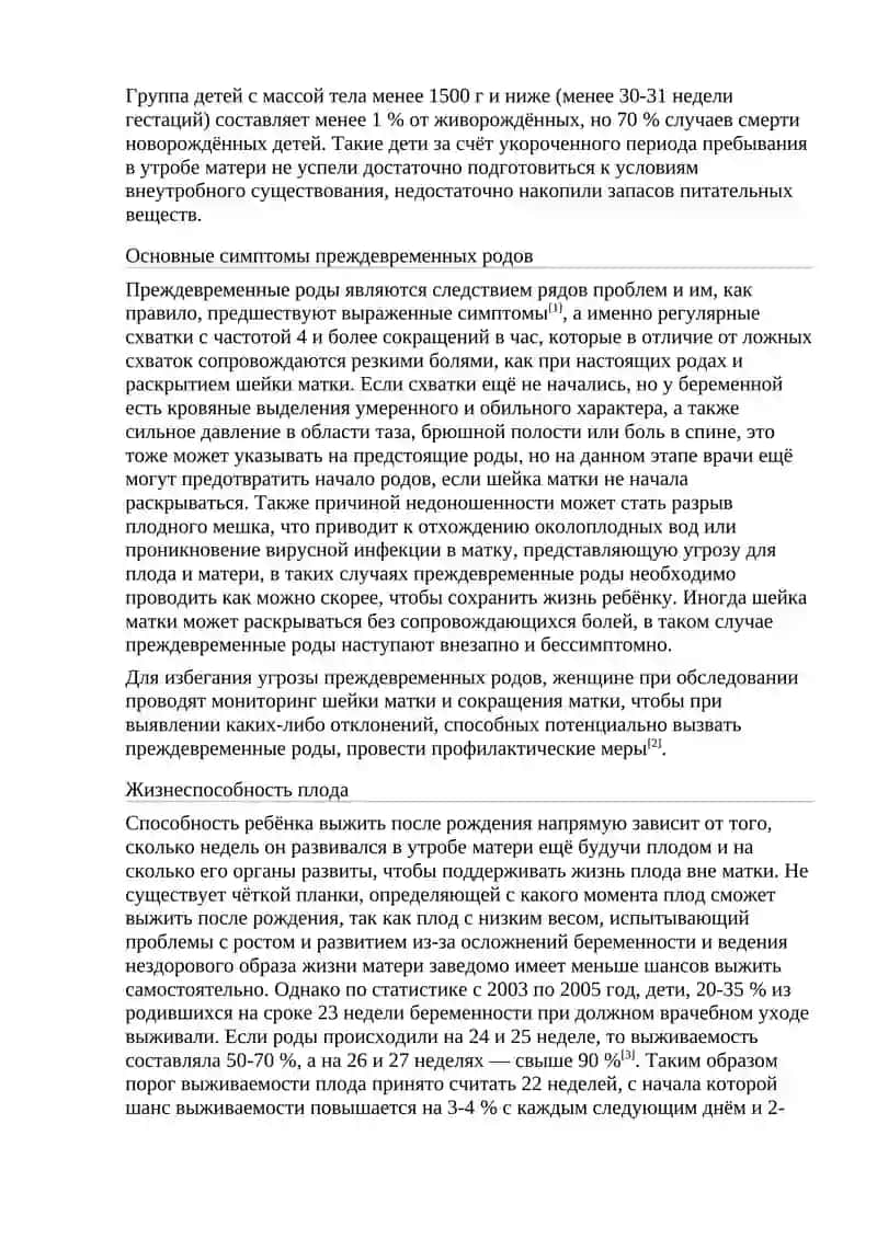 Недоношенные новорожденные 2