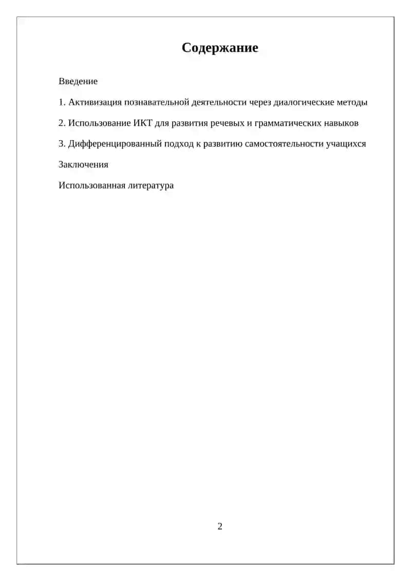 РАЗВИВАЮЩЕЕ ОБУЧЕНИЕ НА УРОКАХ РУССКОГО ЯЗЫКА 2
