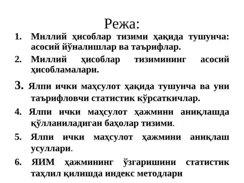 4-МАВЗУ.МИЛЛИЙ ҲИСОБЧИЛИК ВА МАКРОИКТИСОДИЙ КУРСАТКИЧЛАР ТИЗИМИ 2