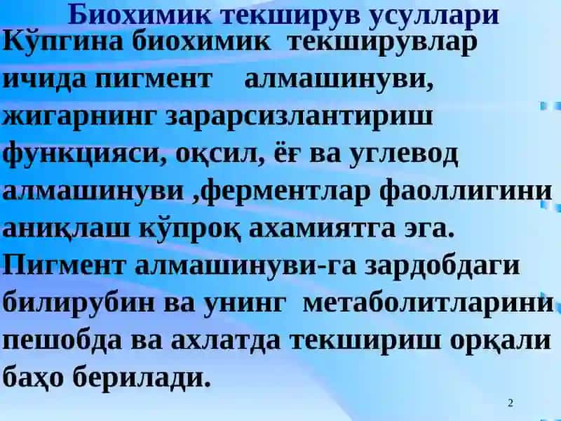 Жигар ва буйрак касалликлари лаборатор диагностикаси 2