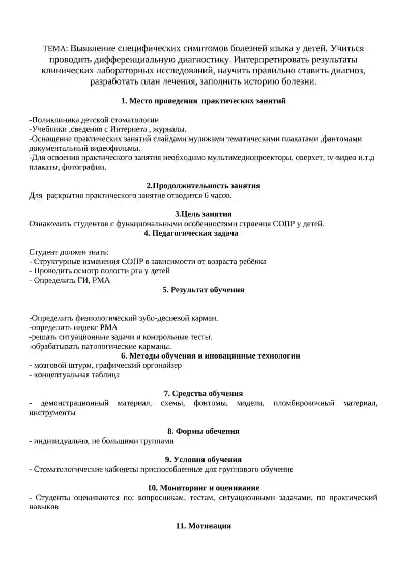 КАФЕДРА ДЕТСКОЙ ТЕРАПЕВТИЧЕСКОЙ СТОМАТОЛОГИИ 2