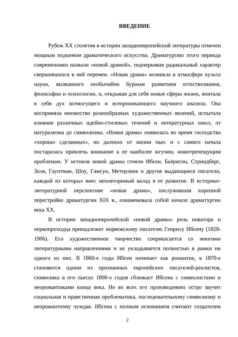 НОВАТОРСТВО Г.ИБСЕНА-ДРАМАТУРГА "НОВАЯ ДРАМА" 2