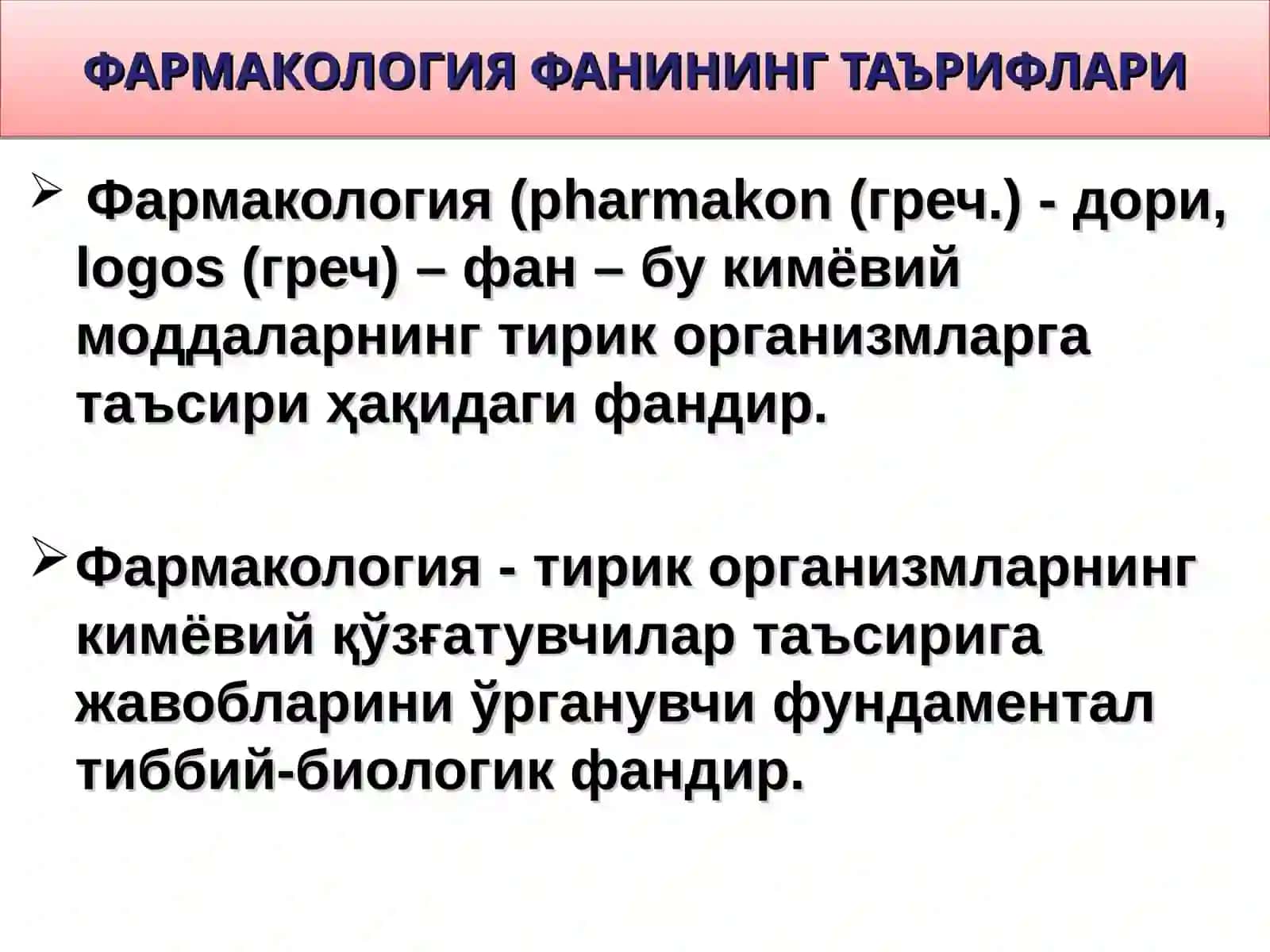 ФАРМАКОЛОГИЯ ФАНИНИНГ ТАЪРИФЛАРИ 2
