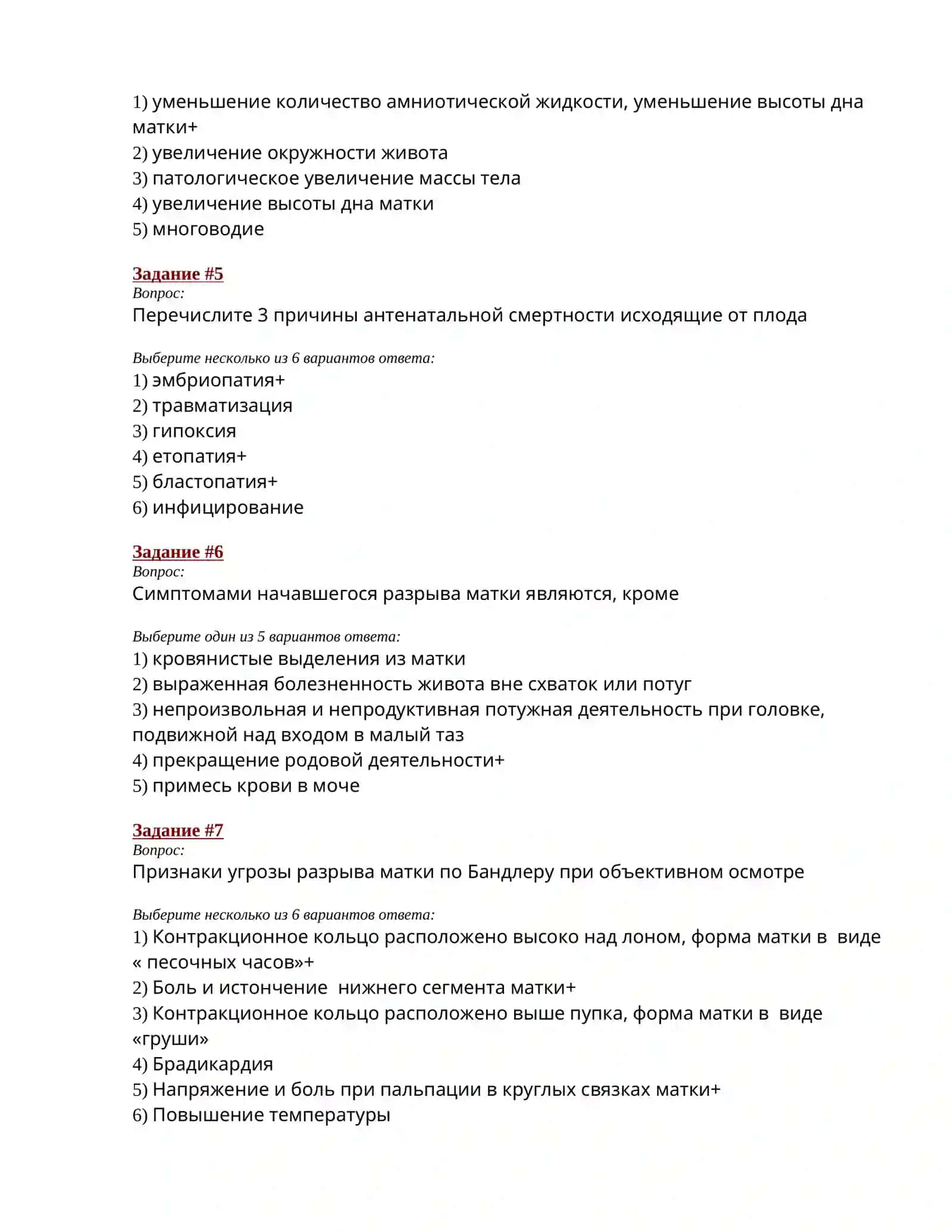 АКУШЕРСТВО ТЕСТЫ ДЛЯ ПОСТУПЛЕНИЯ В МАГИСТРАТУРУ И КЛИНИЧЕСКУЮ ОРДИНАТУРУ 1000 ТЕСТОВ 2026 2