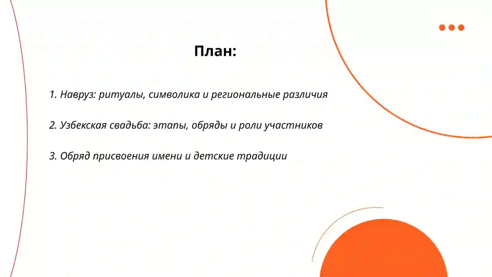 Традиции и обычаи народов Узбекистана 2