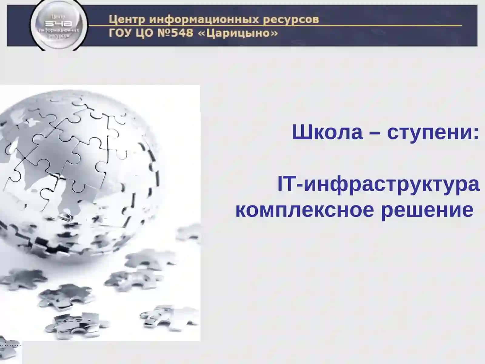 IT-инфраструктура 2
