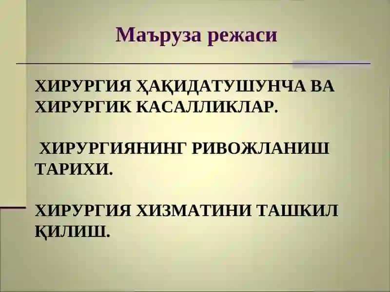 Умумий хирургия, нурли диагностика ва терапия кафедраси 2