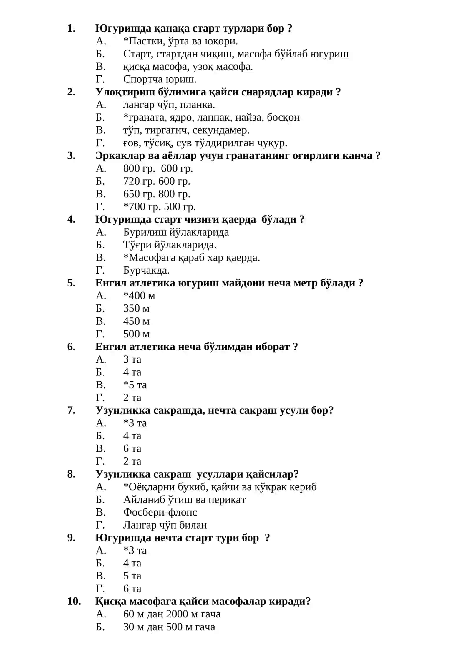 Енгил атлeтика фанидан тeст саволлари 2