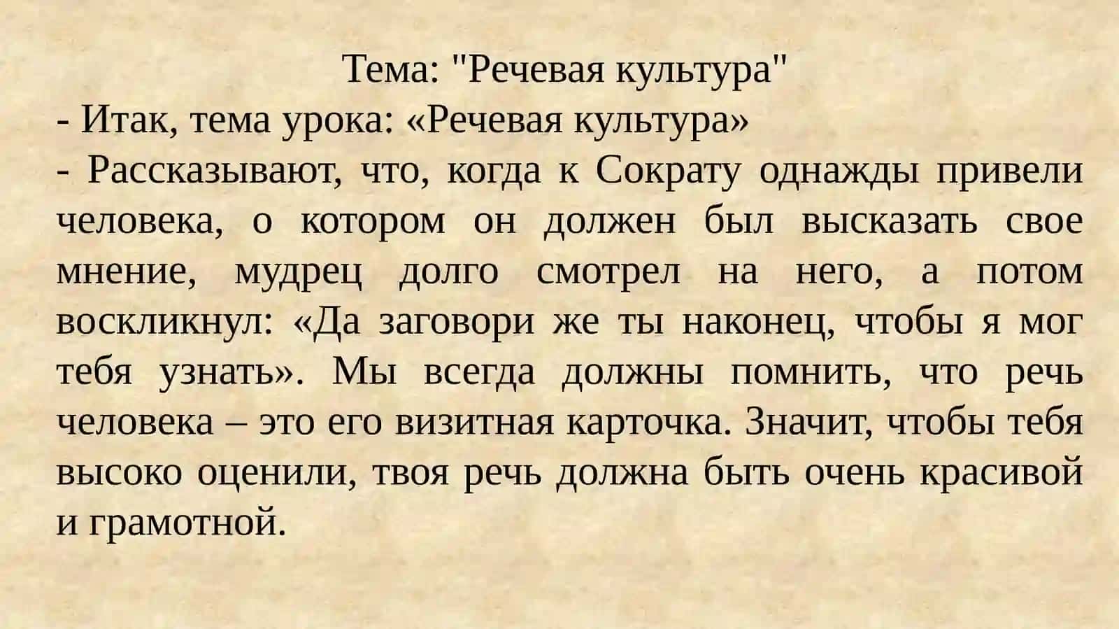 Речевая культура 2