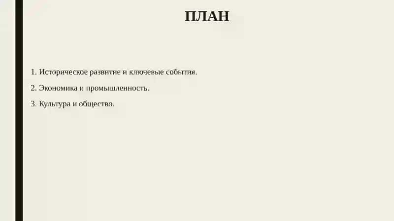 Историческое развитие Германии 2