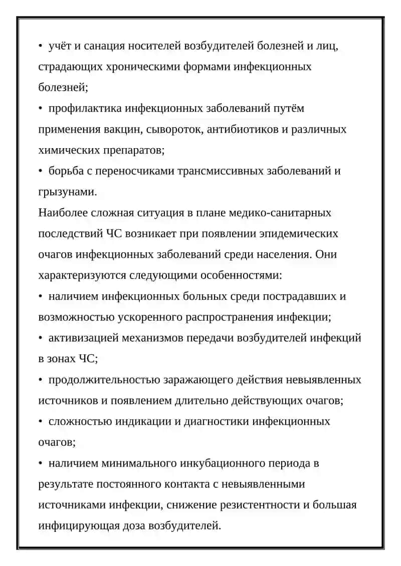 ОРГАНИЗАЦИЯ ПРОТИВОЭПИДЕМИЧЕСКИХ МЕРОПРИЯТИЙ 2