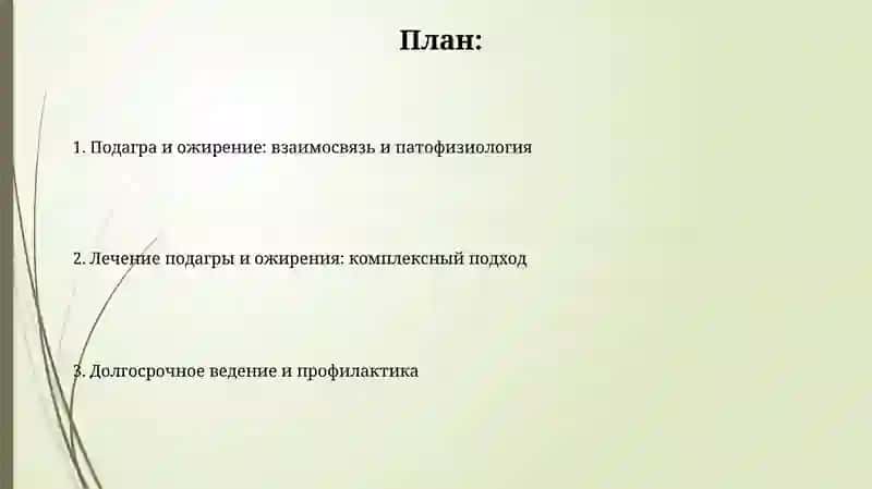 Средства для лечения подагры и ожирения 2