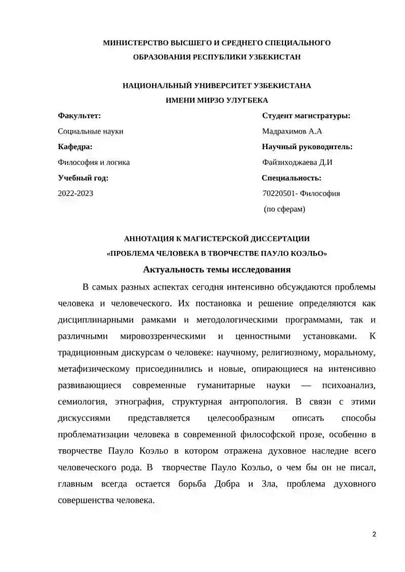Проблема человека в творчестве Пауло Коэльо 2