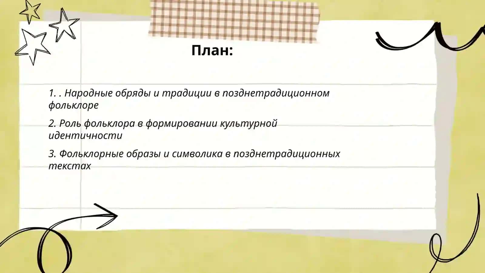 Позднетрадиционый фольклор. Фольклор рабочих. Фольклор периода отечественной Уралова Дурдона 2