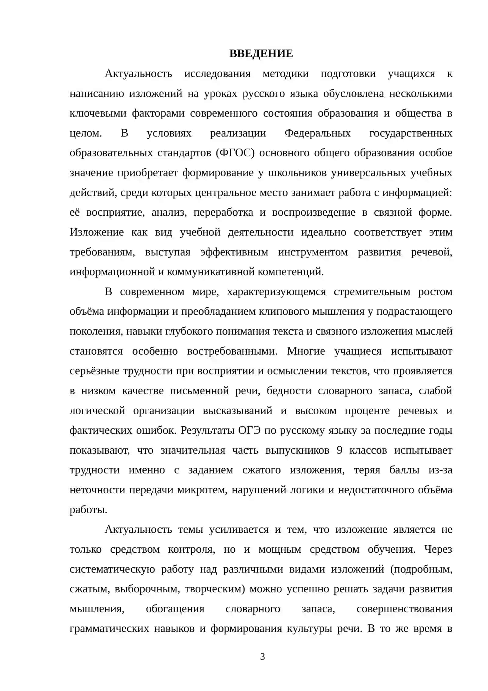 Методика подготовки учащихся написанию изложения на уроках русского языка 2