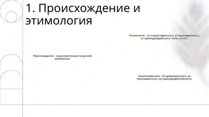 Имя Числительное 2