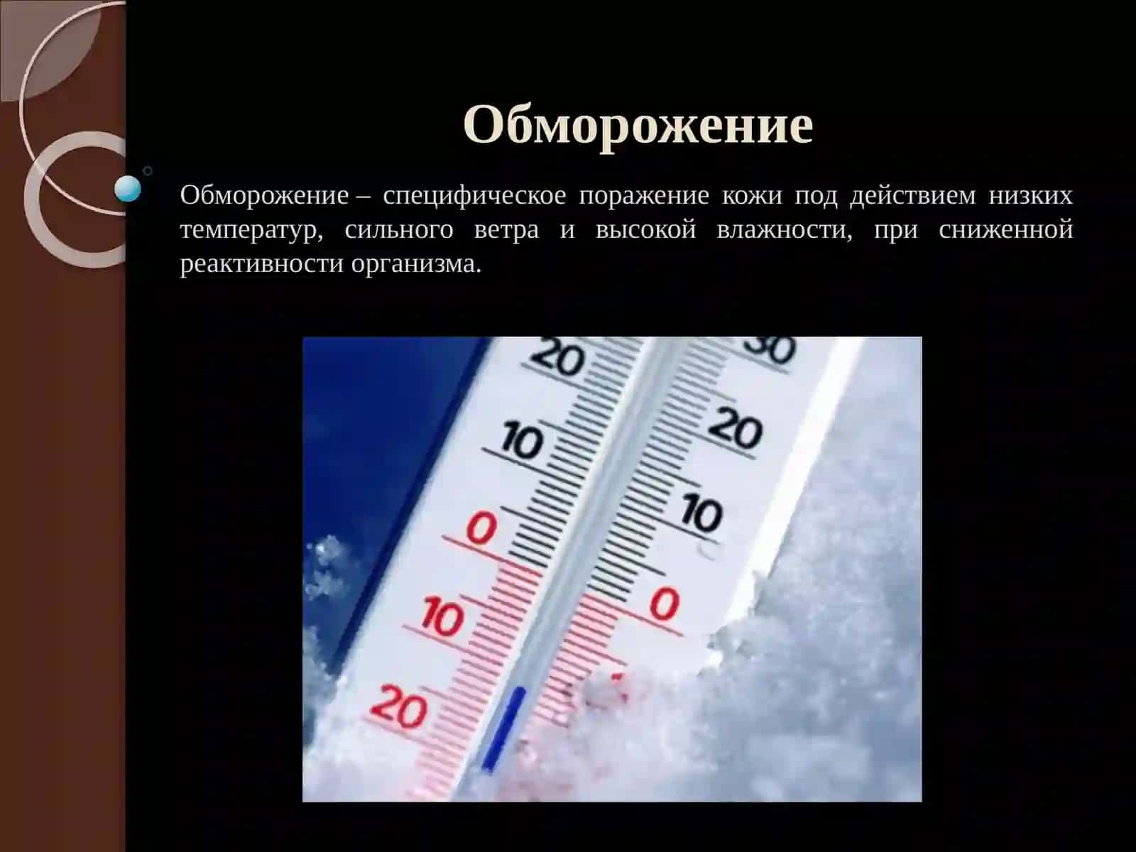 Первая медицинская помощь при различных несчастных случаях. Часть 2 2