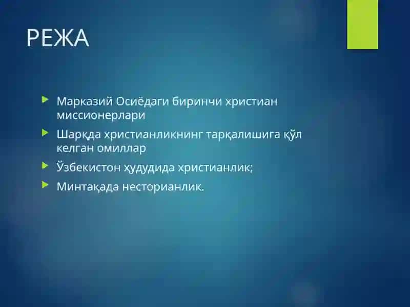 Христианлик динининг Марказий Осиё халқлари ҳаётида тутган ўрни 2