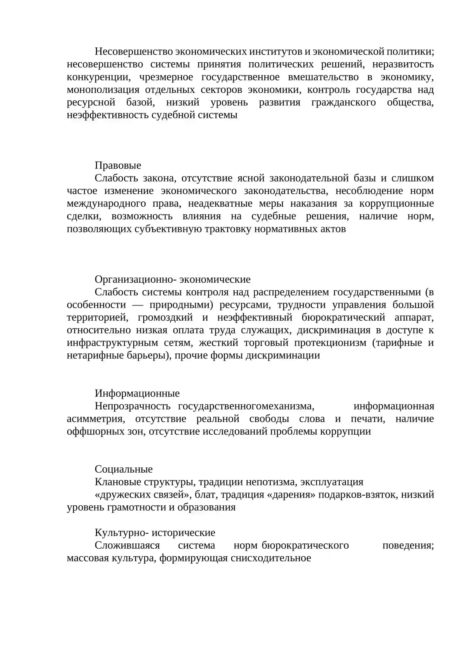 Тема 10. Понятие коррупции и пути ее устранения 2