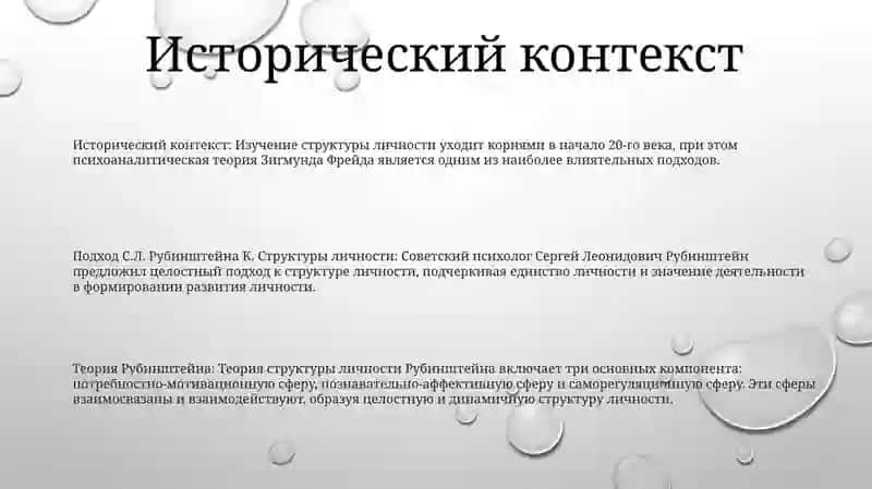 Подход С.Л. Рубинштейна К Структуре Личности 2