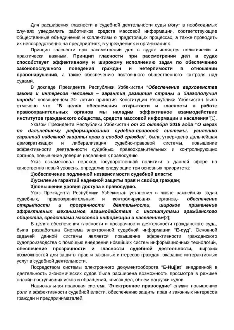 Принцип открытого судебного разбирательства 2