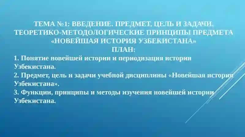 Новейшая история Узбекистана 2