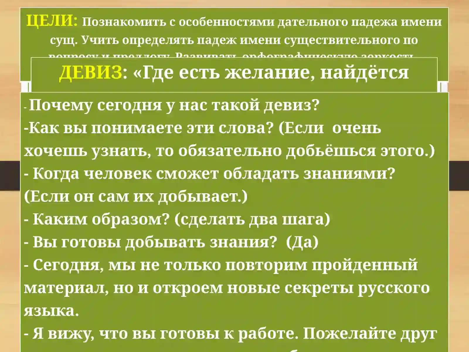 ДАТЕЛЬНЫЙ ПАДЕЖ 2