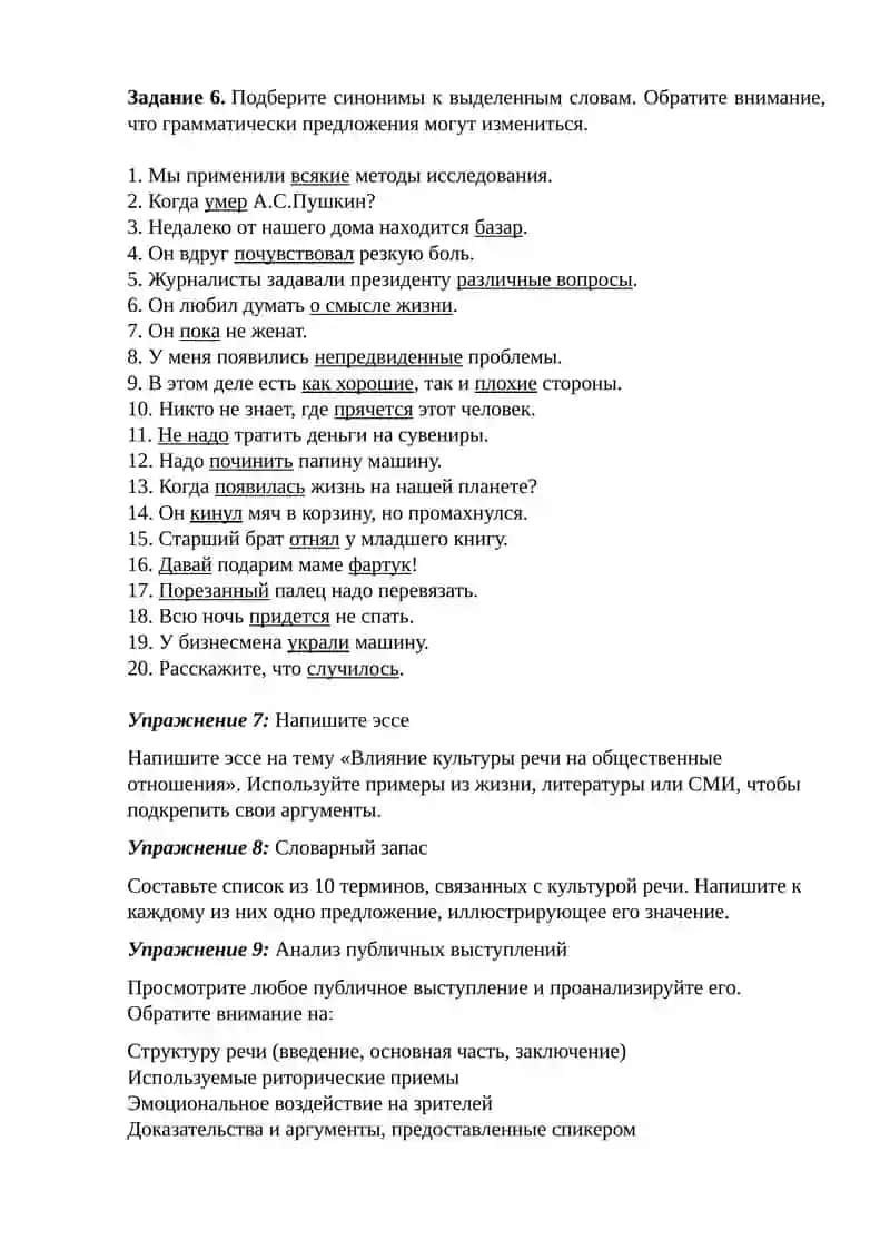 Характеристика культуры речи 2