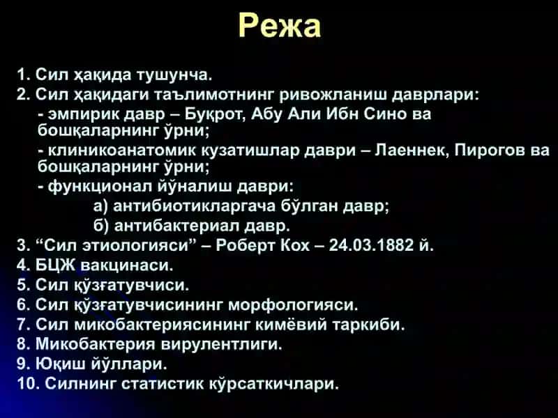 СИЛ КАСАЛЛИГИ ХАКИДА  ТАЪЛИМОТНИНГ РИВОЖЛАНИШ  ТАРИХИ. СИЛ ЭТИОЛОГИЯСИ. 2