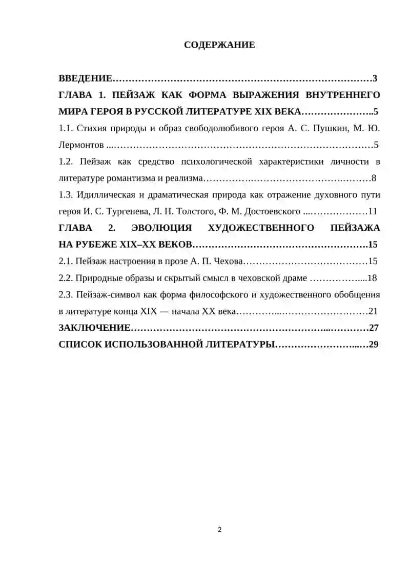 Природа как символ духовного состояния героя 2